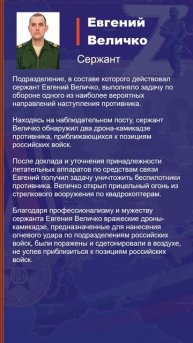 Евгений Величко Наградной лист Z