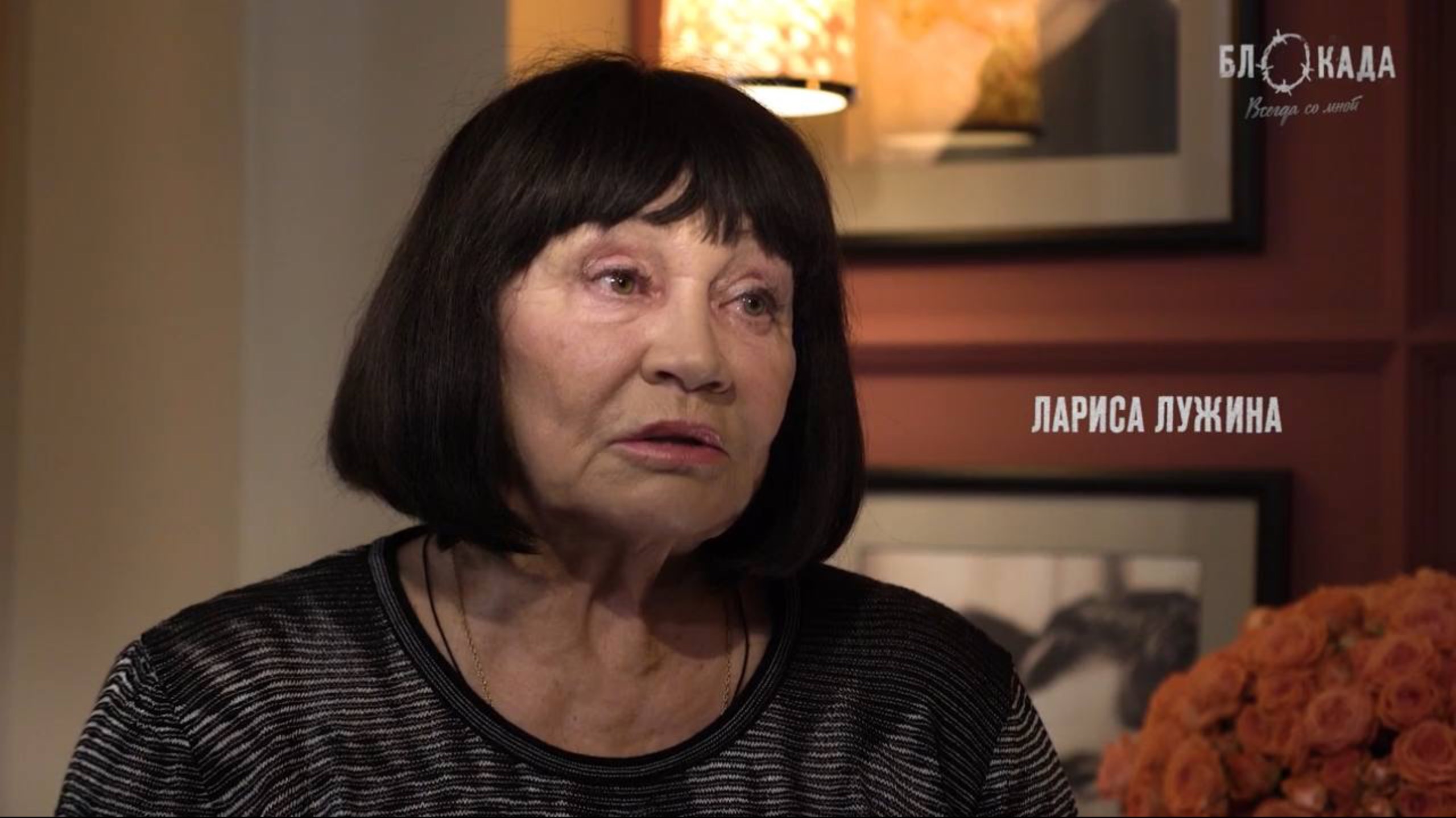 Интервью с Ларисой ужиной о детстве в блокадном Ленинграде, жизни эвакуации
