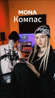 Mona - Компас ( кавер)
