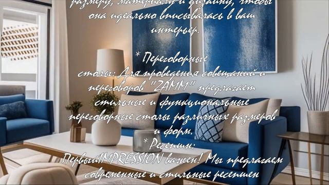 6 преимуществ покупки мебели в Zamm  .