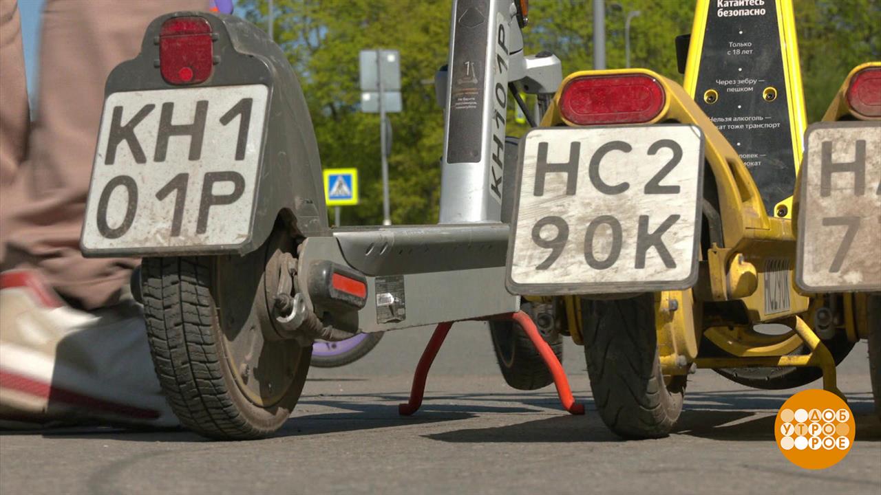 Электросамокаты. Любишь кататься - катайся! По правилам. Доброе утро. Фрагмент выпуска от 05.05.2025