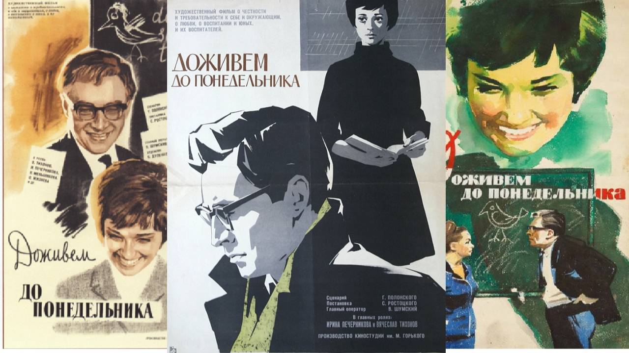 Доживем до понедельника. По местам съемок.