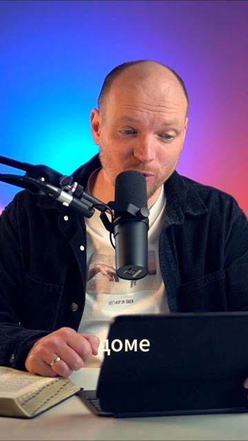 Ты получил силу.
А значит, ты призван говорить.
Ты призван жить так, чтобы через тебя видели Христа