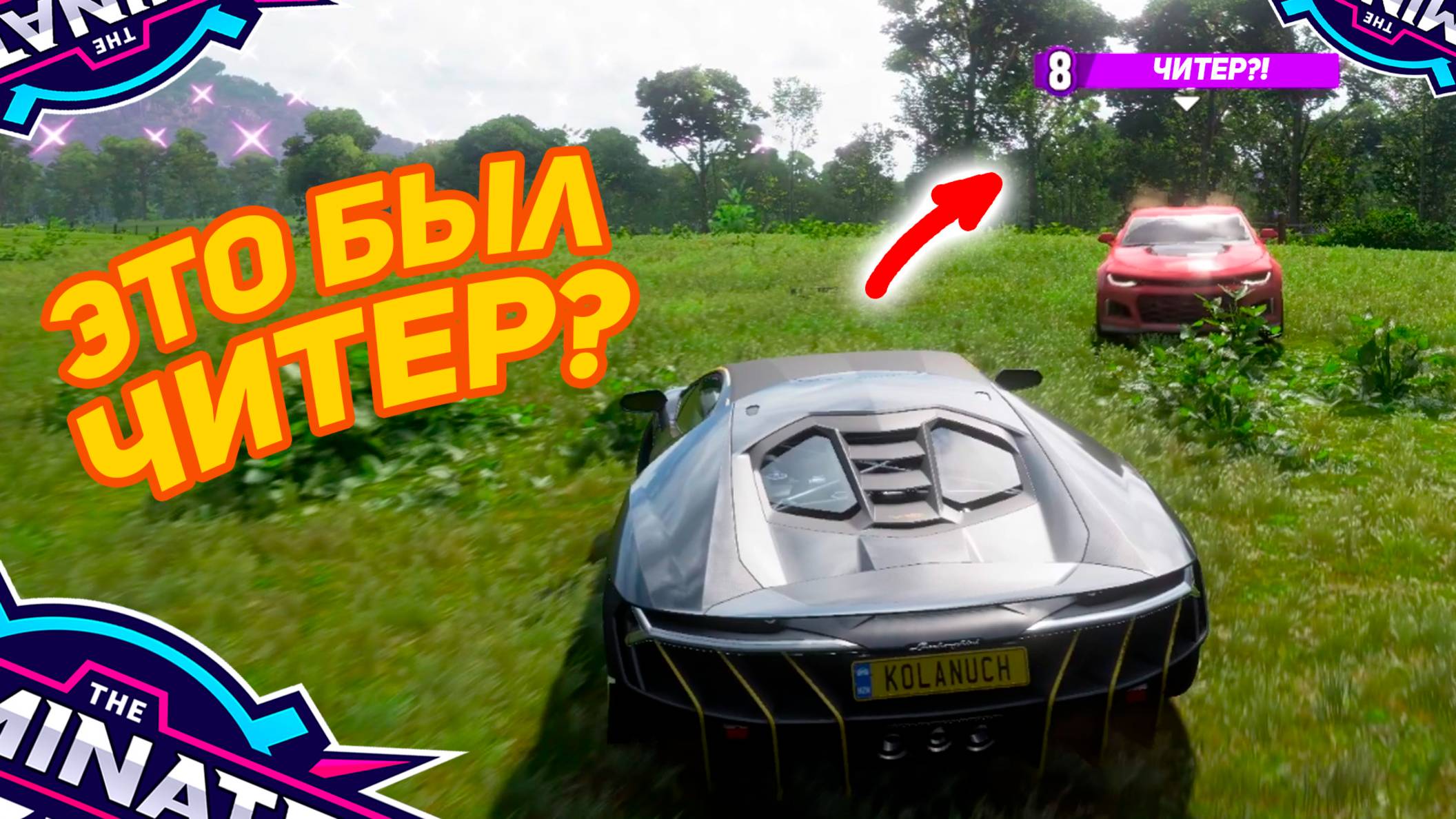 ЧИТЕРЫ СНОВА ПОРТЯТ ИГРУ! - Forza Horizon 5 The Eliminator