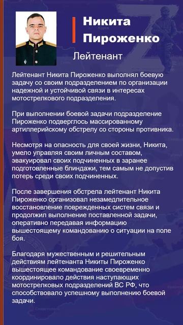 Никита Пироженко Наградной лист Z