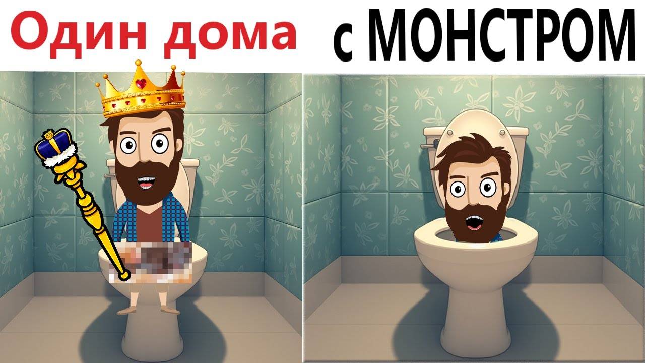 Приколы! Я КОРОЛЬ... пока монстр не пришёл 😱👑🚽 Смешные видео - Доми шоу!