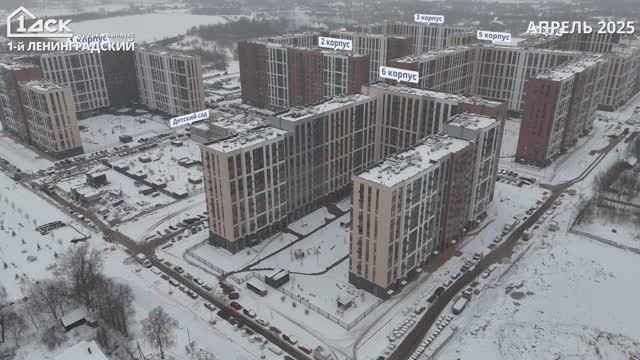 Ход строительства 1-й Ленинградский апрель 2025