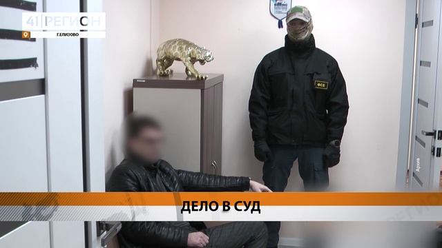 РАССЛЕДОВАНИЕ ДЕЛА БЫВШЕГО ВРИО ГЛАВЫ ЕЛИЗОВА ЗАВЕРШЕНО • НОВОСТИ КАМЧАТКИ