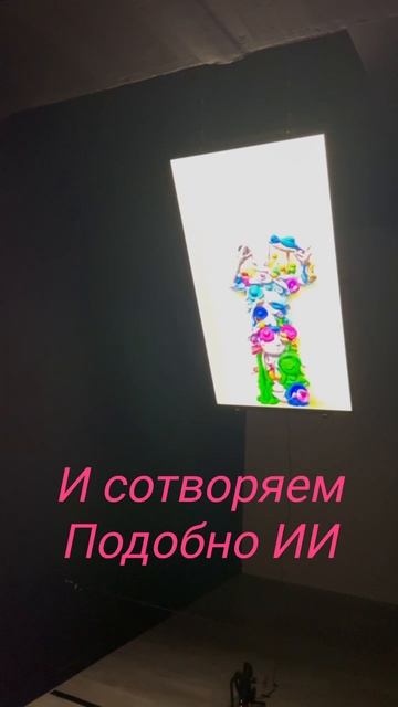 Интелект человека живой и творящий