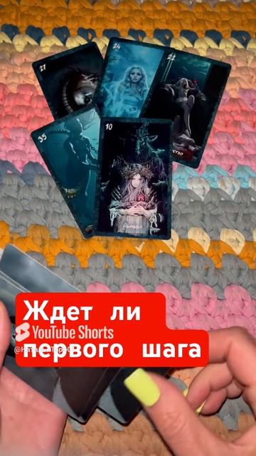 Ждать ли от него первого шага
