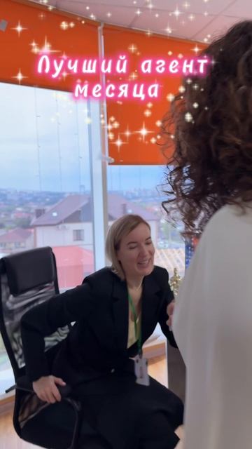 Лучший агент месяца АН Семья в апреле, Степаненко Алёна! Поздравляем 👏