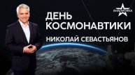 ПИЛОТИРУЕМАЯ КОСМОНАВТИКА – ДВИЖЕНИЕ ВПЕРЕД ИЛИ ТОПТАНИЕ НА МЕСТЕ