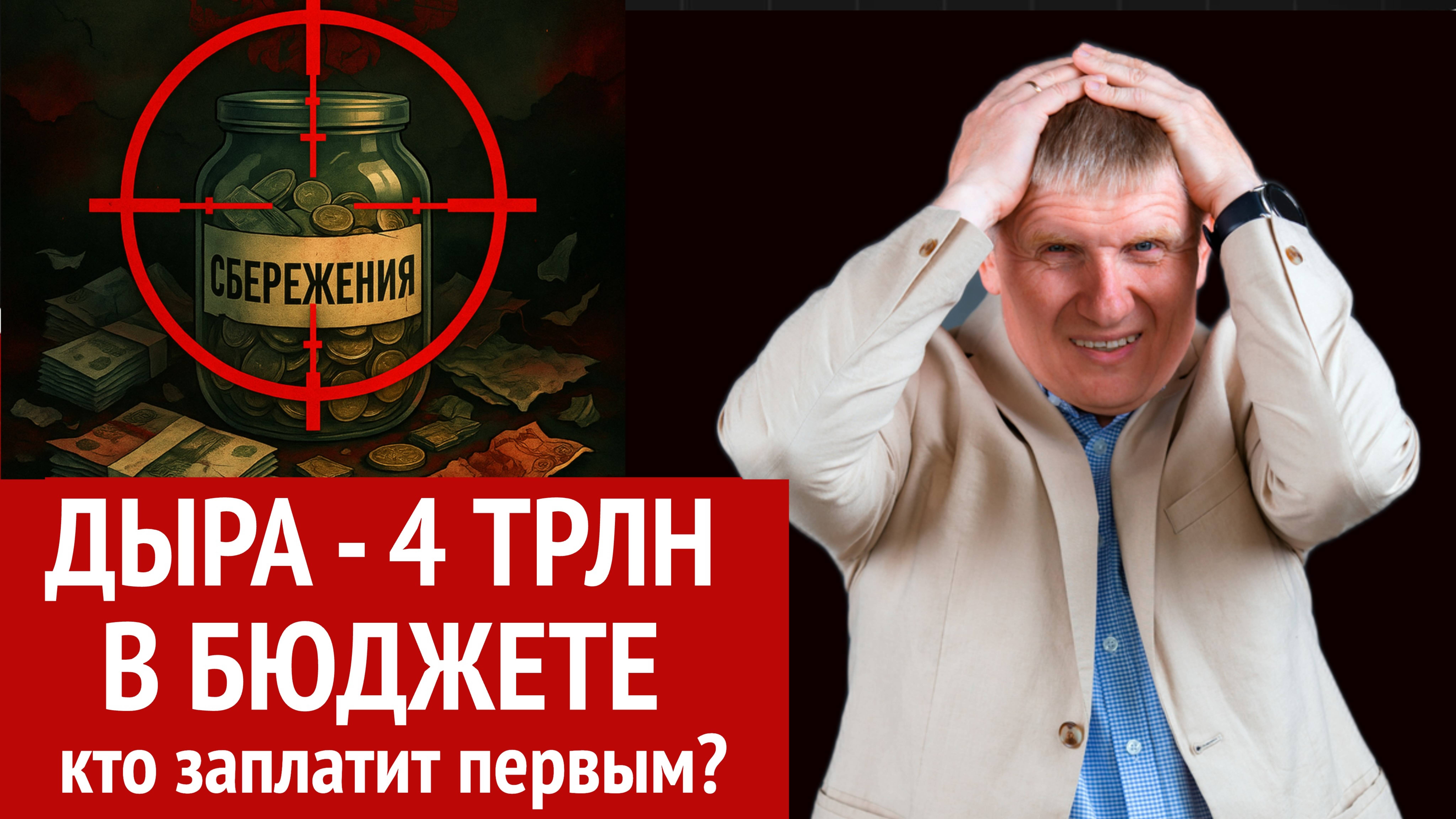 Цены не падают, отделку убрали, аренда рухнула. Бюджет в минусе, Сбер в плюсе. Что дальше?