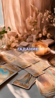 Продолжаем гадать на ваших зубах.
Еще больше гаданий на зубах, вы найдете у меня на канале.