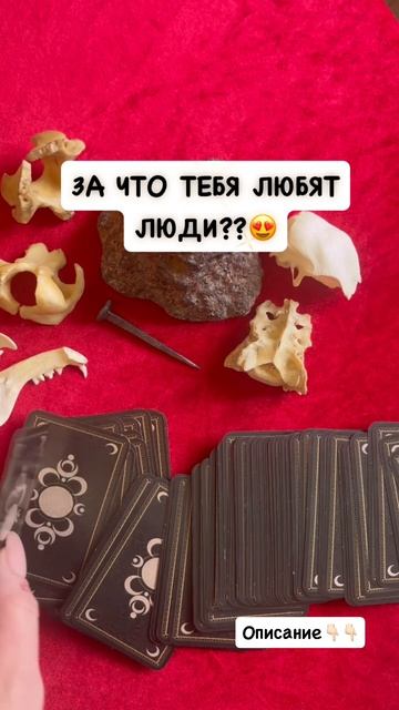 ЗА ЧТО ТЕБЯ ЛЮБЯТ ЛЮДИ??❤️