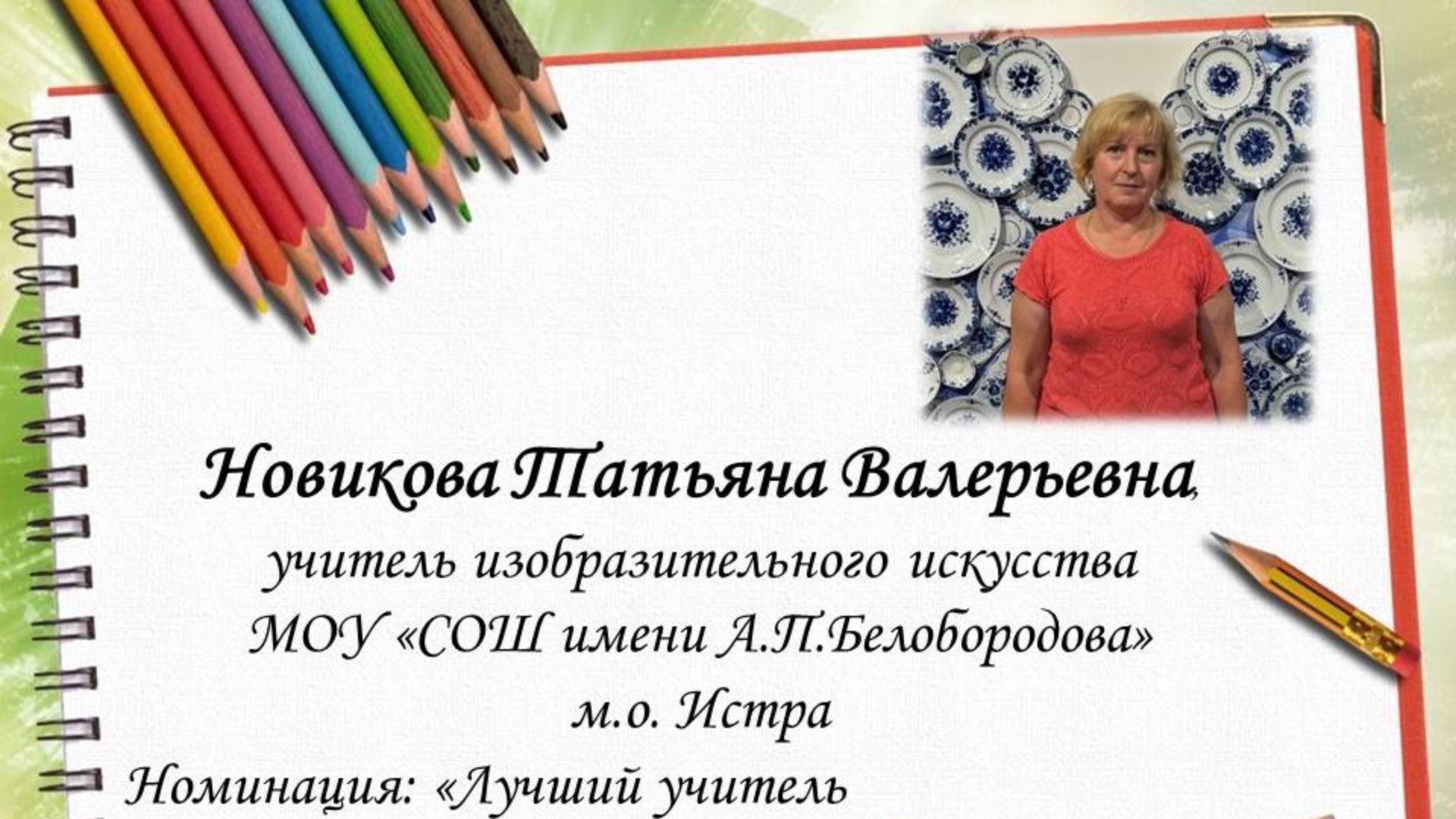 Новикова Т.В_видео_15 мин