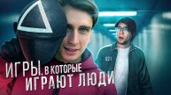 Психология Судьбы _ Игры, в которые играют люди _ ЧД x Red Wolf