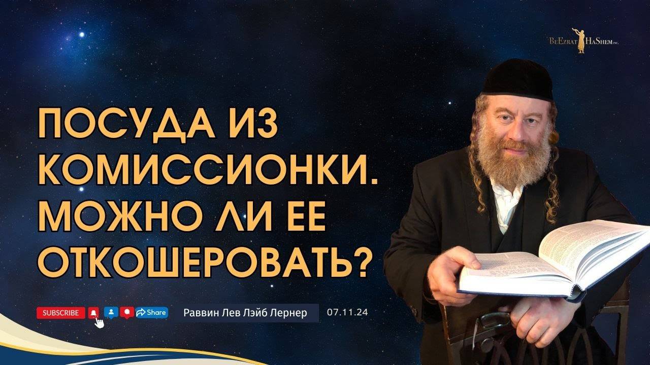 Посуда из комиссионки. Можно ли ее откошеровать?