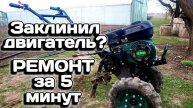Почему не заводится мотоблок: стартер не прокручивается, двигатель заклинило. Как решить проблему