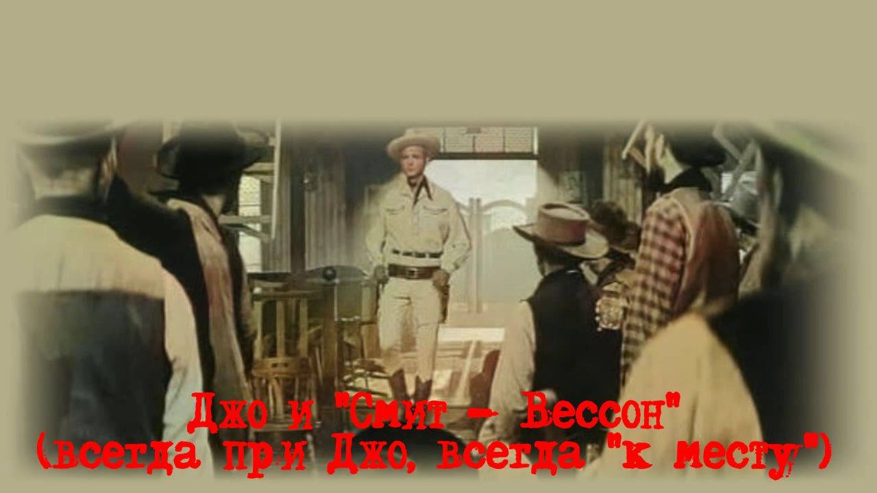 Ленивый ковбой (нет, тут совсем другой герой). Песня с 62-й секунды