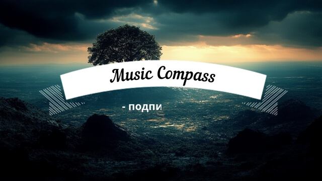 Подпишись