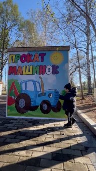Володя в парке. Киоск с картинками «Синий трактор». Володе 3,9 года