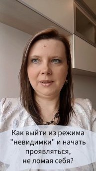 Как выйти из режима "невидимки" и начать проявляться, не ломая себя? #маркетинг #архетипы