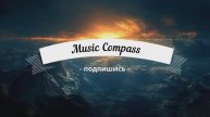 Подпишись!