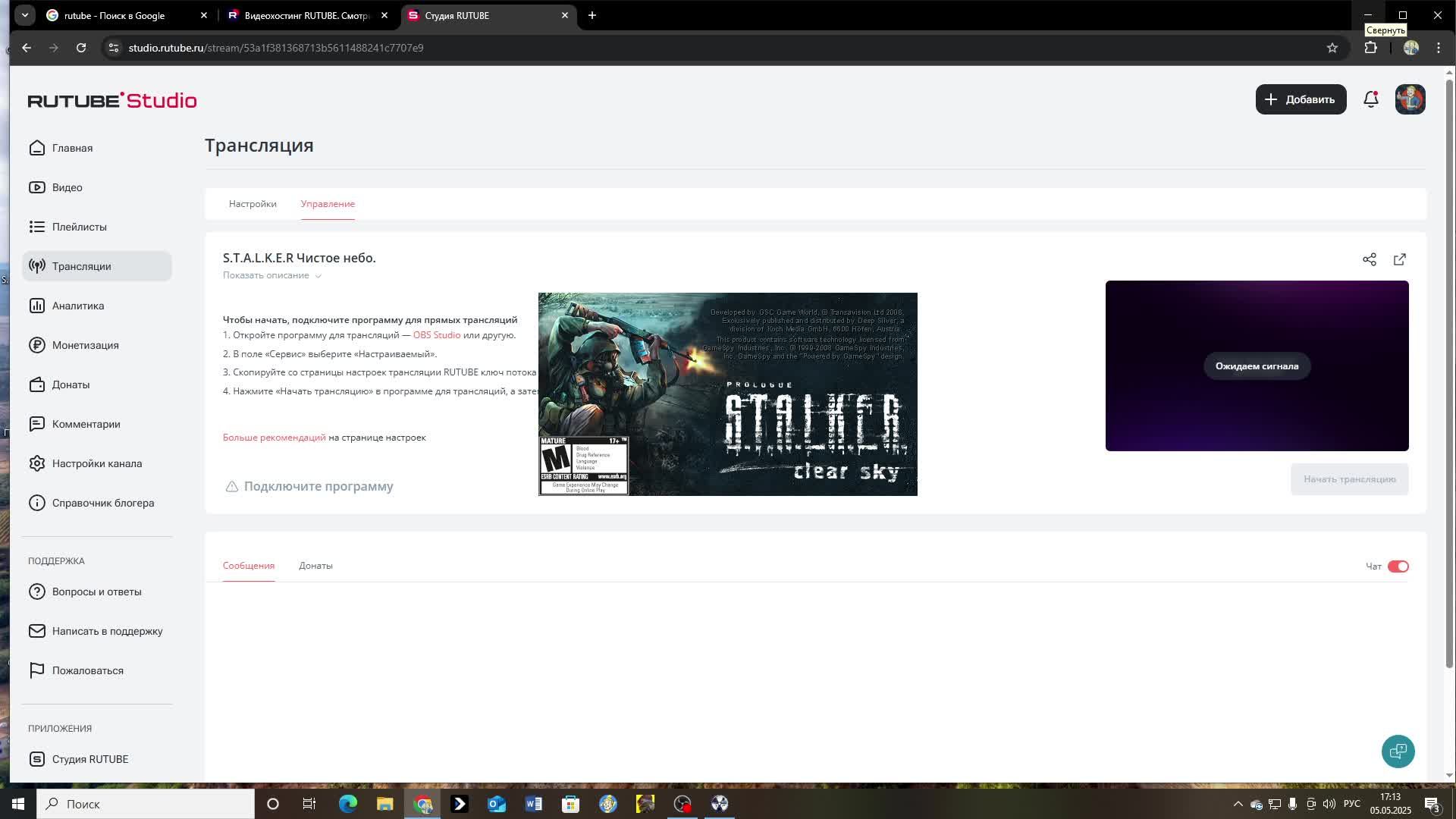 S.T.A.L.K.E.R Чистое небо.