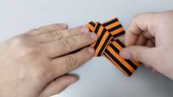 Как завязать георгиевскую (гвардейскую) ленточку