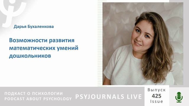 Бухаленкова Д.А. Возможности развития математических умений дошкольников