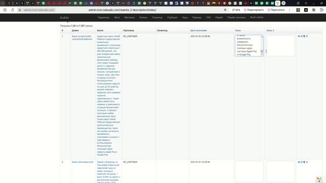 работа в админке