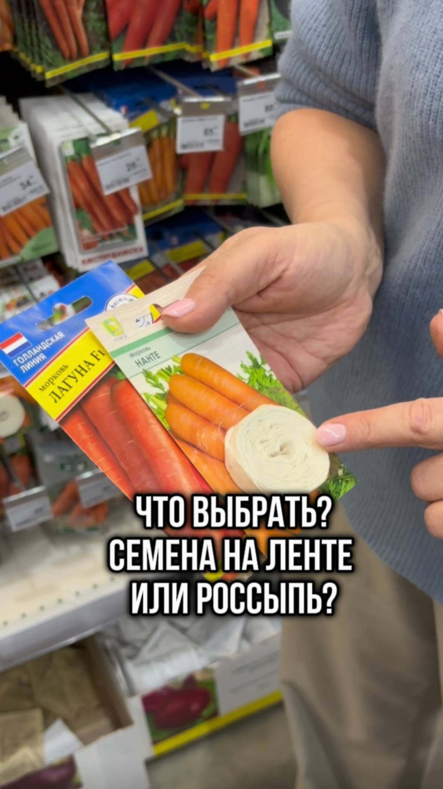 Что выбрать? Семена на ленте или россыпь?