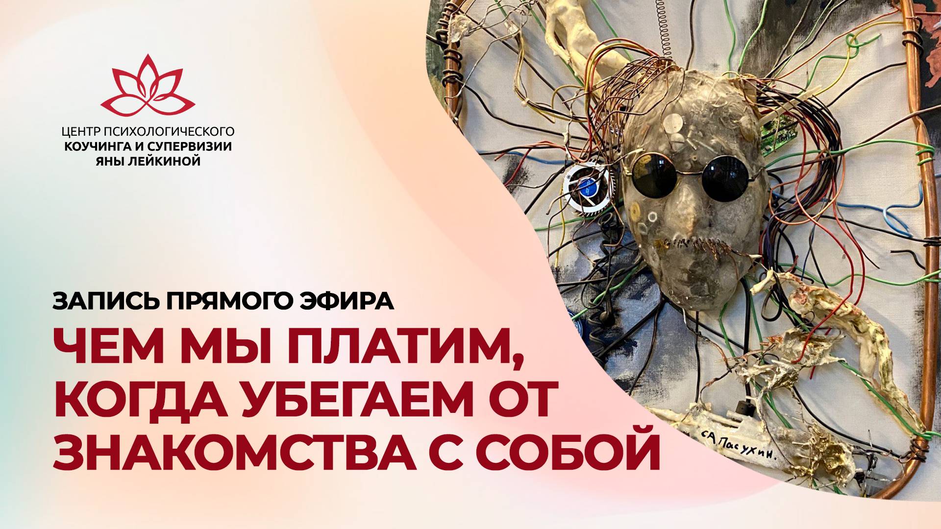 Чем мы платим, когда убегаем от знакомства с собой