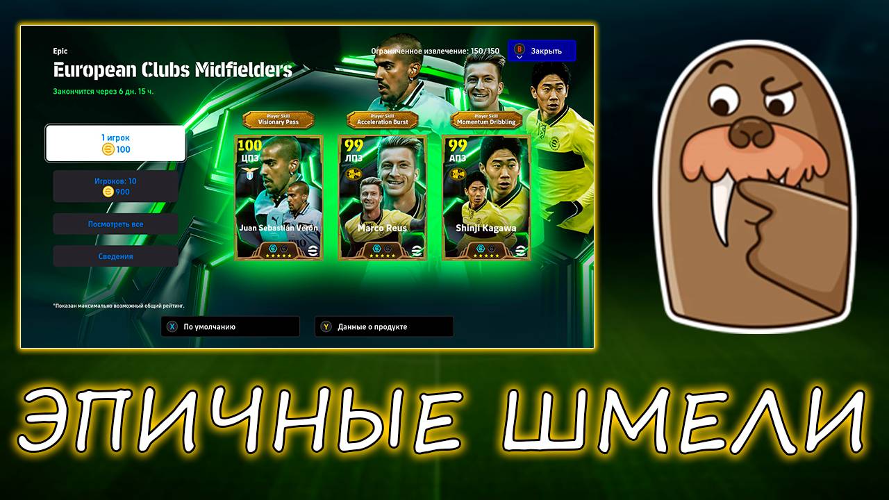 Эпичные Шмели и Ведьмак в eFootball 2025 Mobile