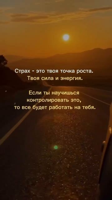 Не нужно бояться,нужно действовать✨