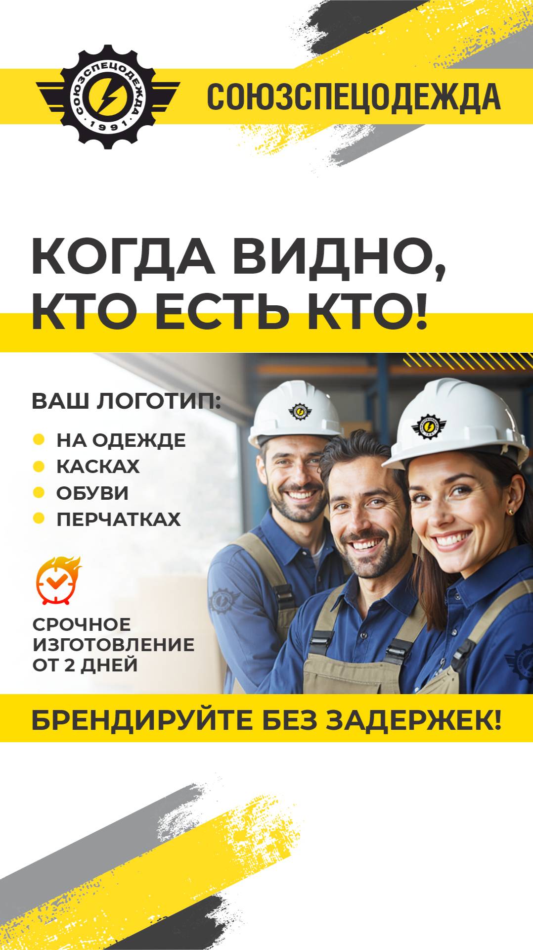 Хотите, чтобы ваш бренд был заметным? Мы знаем, что делать!