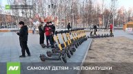 Кикшеринг планирует ввести новые ограничения