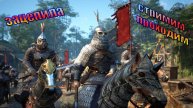 Myth of Empires + DLC ЗАЦЕПИЛА. ПРОХОДИМ !!!