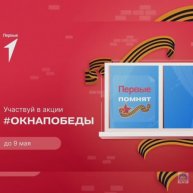 Акция "#ОКНАПОБЕДЫ"