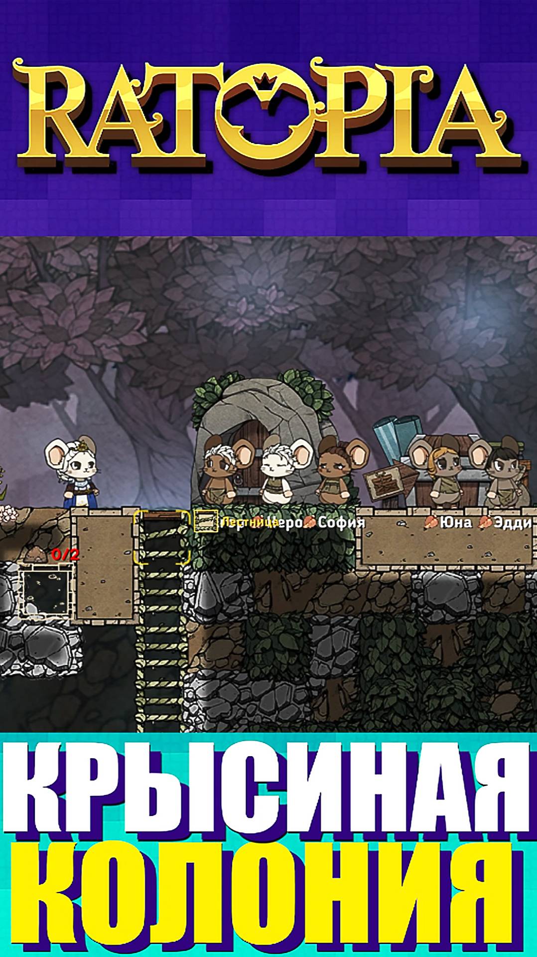 Создай свою Крысиную Колонию ► Ratopia #игры #games #ratopia  #kamachlplay #нукапосмотрим
