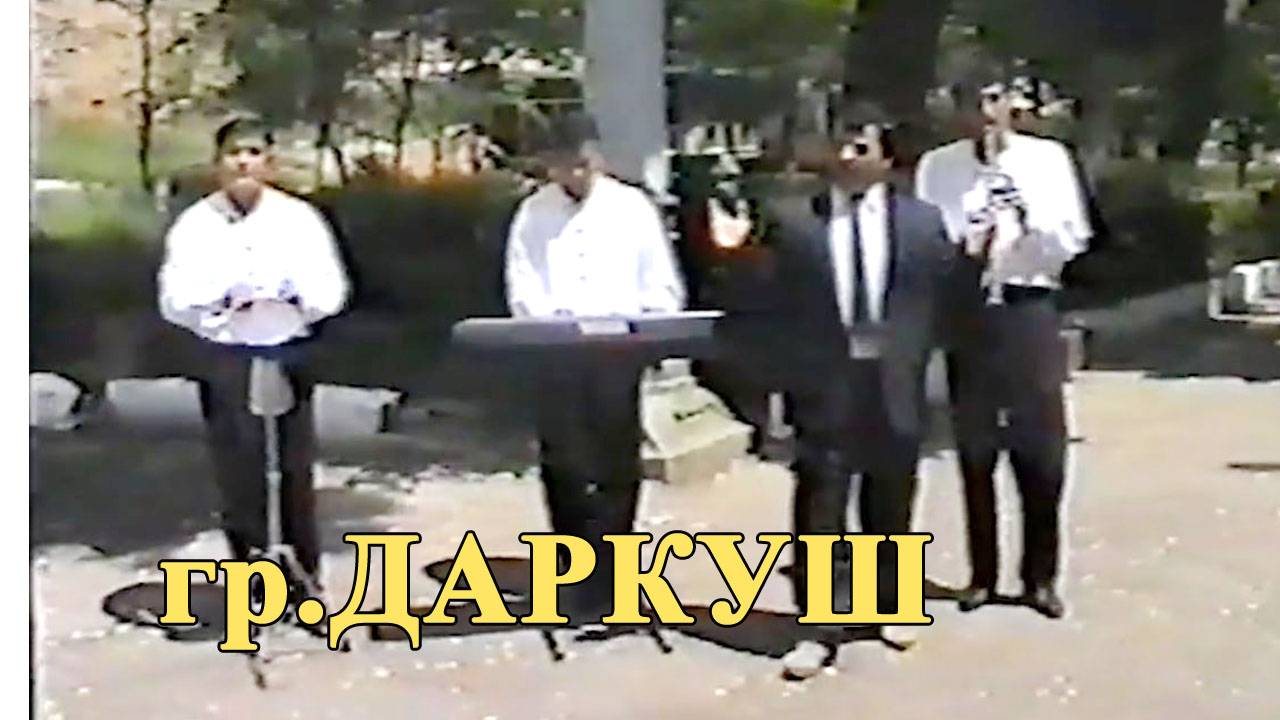 гр. Даркуш - Шимихуьр (1998)