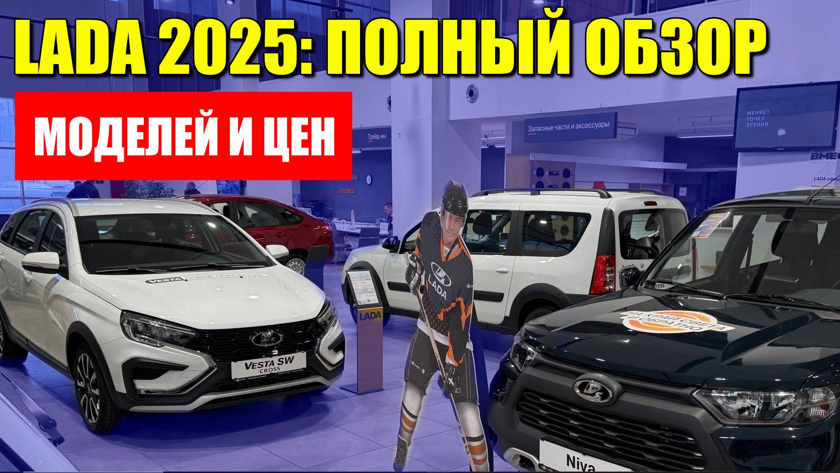 ЛАДА 2025: полный обзор моделей и цен! Что выбрать - бюджет или комфорт?