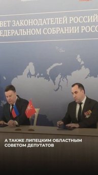 Депутаты Тульской области и ДНР подписали соглашение о сотрудничестве