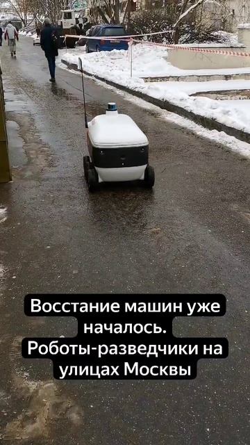 Восстание машин. Начало