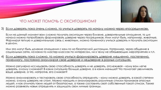 Как научиться доверять? Как получать больше окситоцина (нейромедиатора доверия и привязанности)?