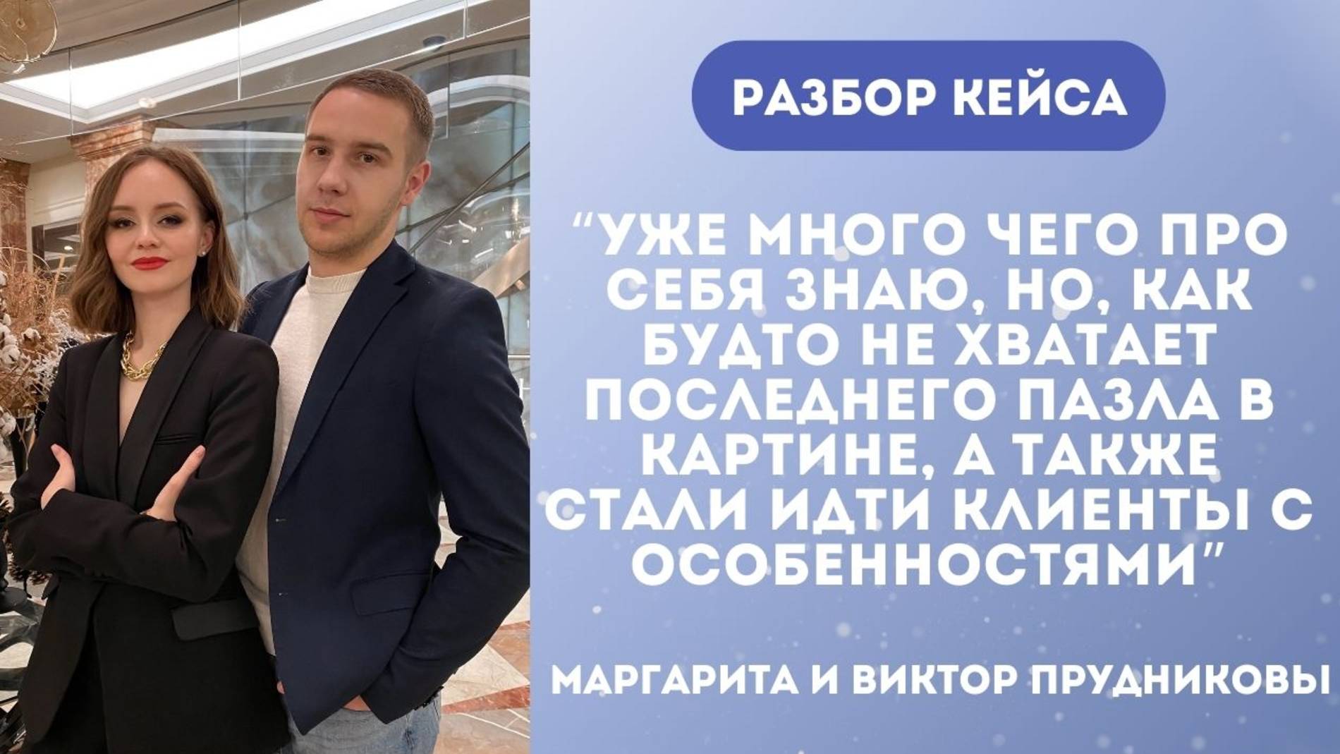 РАЗБОР КЕЙСА.