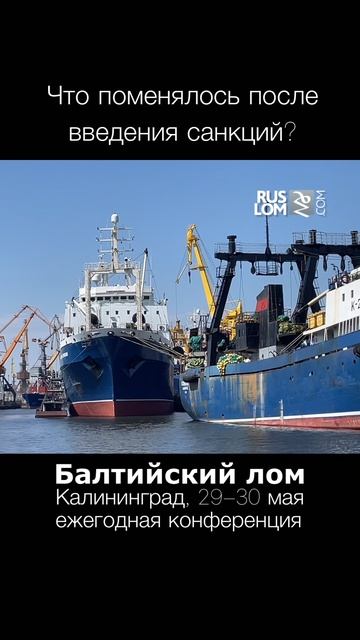 Балтийский лом