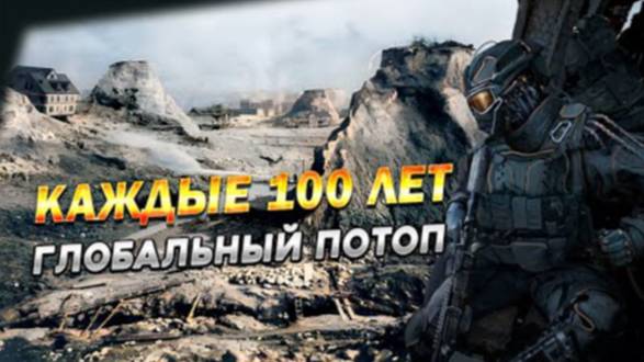 ⚡ ПОТОП, это НАМ запрещено ЗНАТЬ (1 часть)