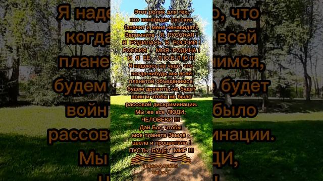 Этот ролик для тех, кто ненавидит русских...